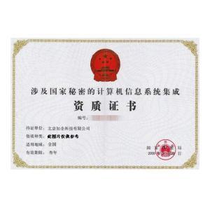 涉密信息系統(tǒng)集成資質(zhì)（屏蔽室建設(shè)）甲級(jí)與計(jì)算機(jī)系統(tǒng)集成 構(gòu)筑國(guó)家秘密的安全長(zhǎng)城