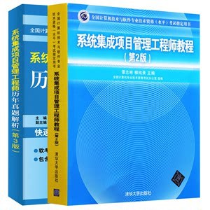《系統(tǒng)集成項(xiàng)目管理工程師考試大綱第2版》 軟考中級(jí)必備指南